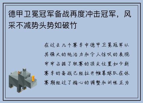 德甲卫冕冠军备战再度冲击冠军，风采不减势头势如破竹